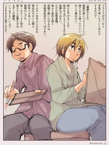 プライド。