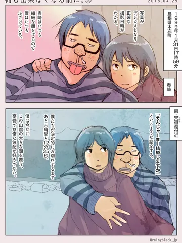 何も出来なくなる前に。②