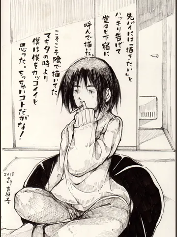 堂々と描くこと。