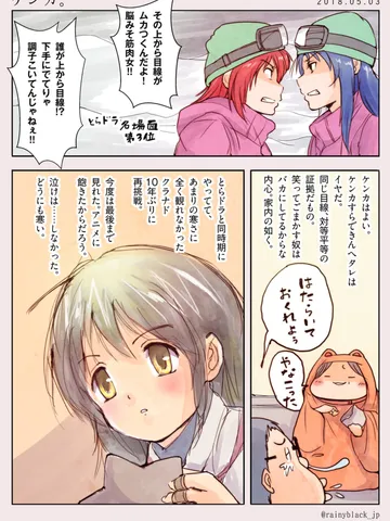 ケンカ。