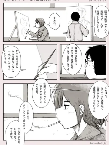 青春モノクローム「瑣末的日常。」