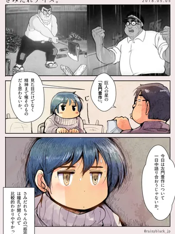 さみだれデイズ。