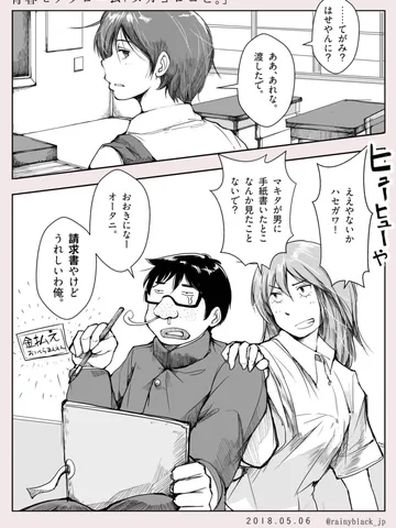青春モノクローム「ヌカヨロコビ。」