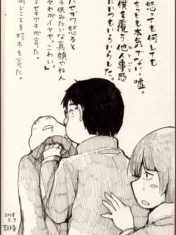 他人事感。