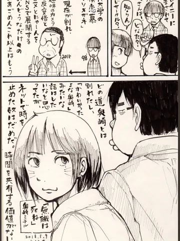 奥崎ミチルと横恋慕。