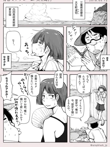 青春モノクローム「大王崎。」