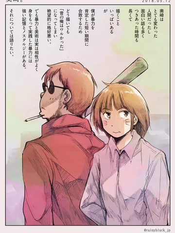 「奥崎。」