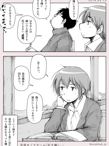 青春モノクローム「好き嫌い。」
