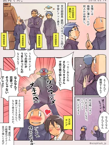 「天文部部長・直列くん。」