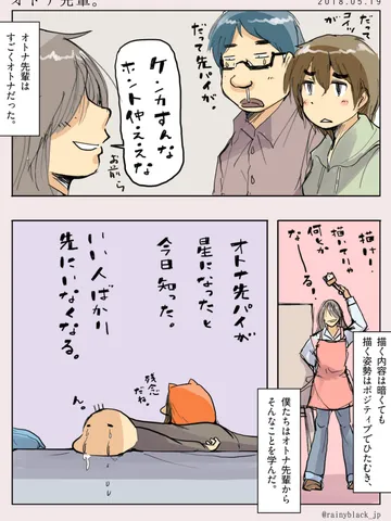 オトナ先輩。