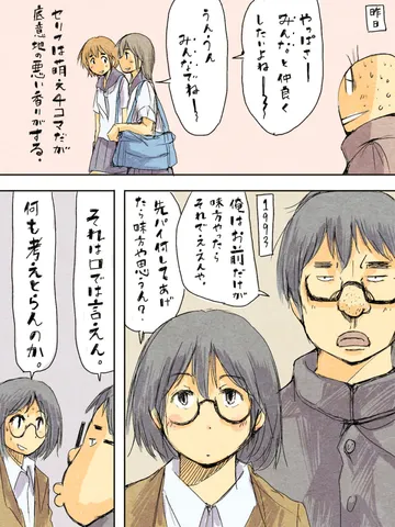iPadでまんが「俺は正しい。」