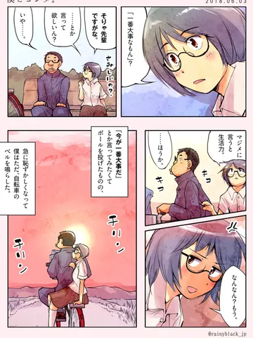 「僕とヨシダ。」