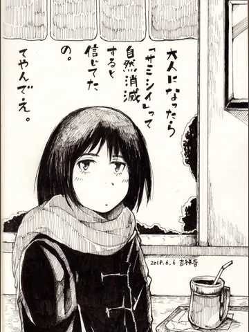 大間違い。
