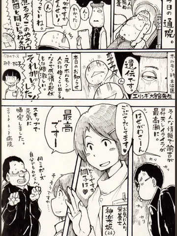 通院日記「それがどうした。」