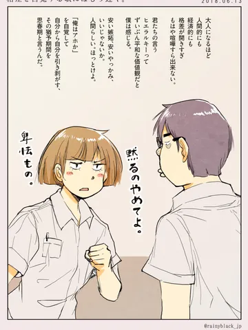 格差を自覚する頃にはもう遅く。