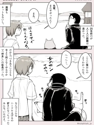 「会える会えないもゆるやかで。」