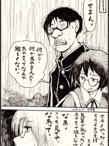 「別れる前のあの空気にも関わらずいい人に思われたいと無意識に謝った僕をヨシダは絶対に許さずそして一度も泣かなかった梅雨1993」