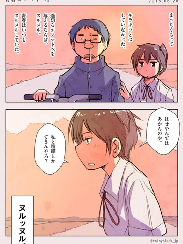 青春オノマトペ。