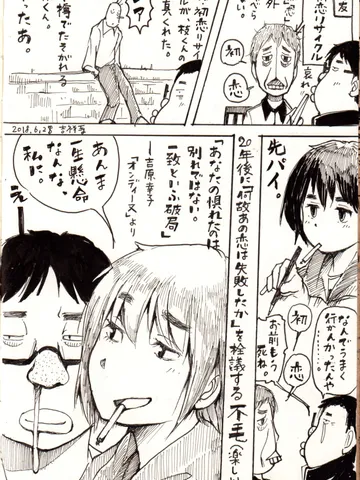 同級生・初恋リサイクル。