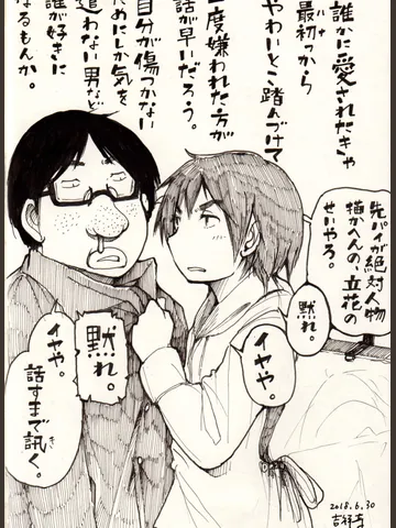 「などと偉そうなことを言っていつもフラれる。」