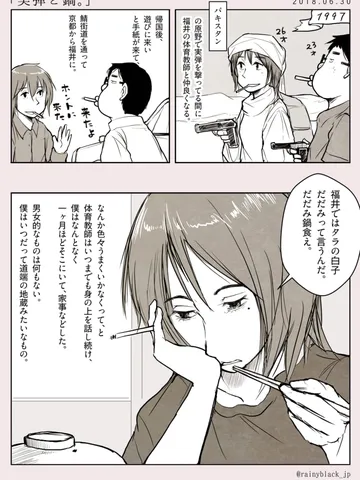 「実弾と鍋。」