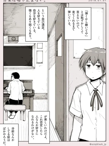 青春モノクローム「音楽は鳴り止まない。」