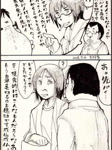 「妄想では慰められぬ。」