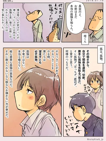 「孤独。」
