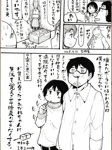 「どこまでも続くポンコツ道。」