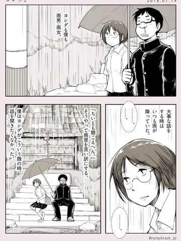 青春モノクローム「ヨシダ。」