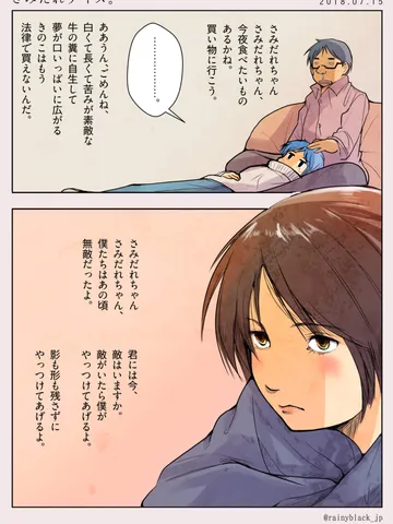 「さみだれデイズ。」