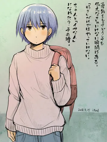「誠実。」