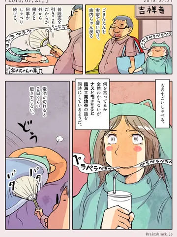 「コミュ障だよ! 家内ちゃん。」