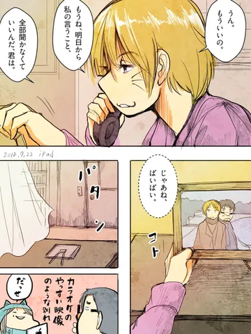 「そういうおわり。」