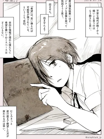 「希望。」