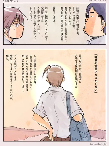 「歯車。」