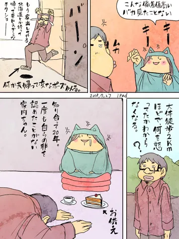 「喧嘩夫婦。」