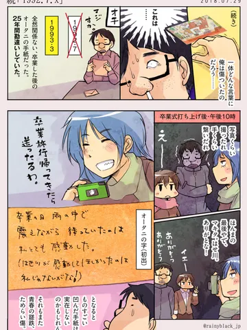 続「1992.7.x」