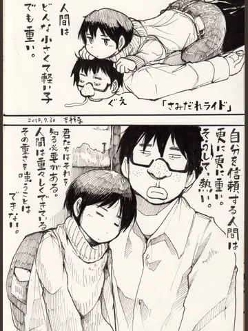 「さみだれライド。」