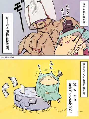 「我が家。」