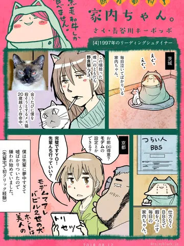 「断罪動物！家内ちゃん。」[4]1997年のリーディングシュタイナー