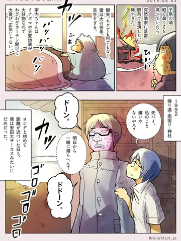 「かみさまの鳴く頃に。」