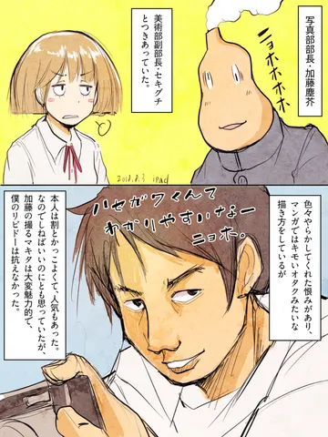 「写真部部長・加藤塵芥。」