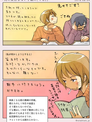 「何の変哲もない手紙の、でも。」