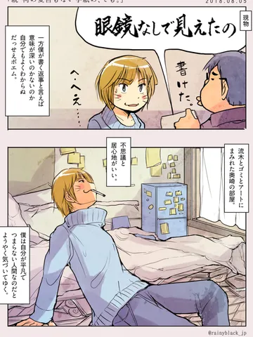 「続・何の変哲もない手紙の、でも。」