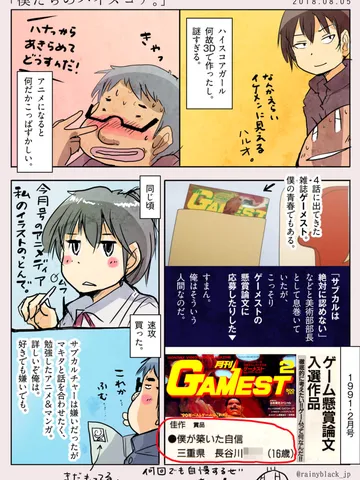 「僕たちのハイスコア。」