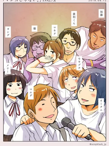 「マンガじゃない。」1992.7.x