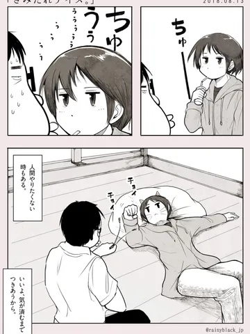 「さみだれデイズ。」