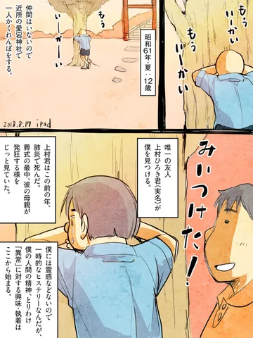 「昭和61年8月x日。」