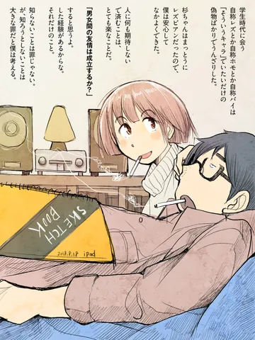 「1997.5.x：杉ちゃん。」